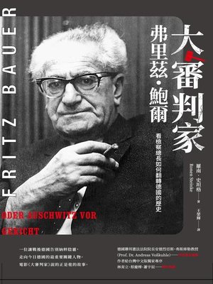 cover image of 大審判家弗里茲．鮑爾